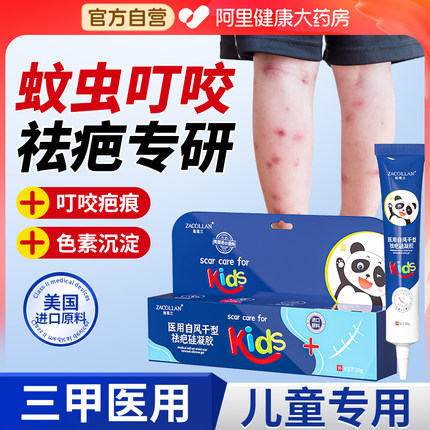 蚊虫叮咬祛疤膏药膏疤痕去黑印色素沉淀去蚊子疤印修复除疤黑色素