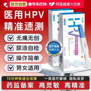 hpv检测自检试纸hiv艾滋病梅毒四合一检测试纸女男性宫颈癌筛查
