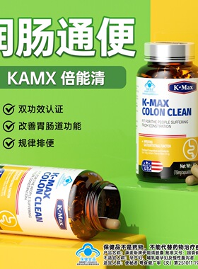 康麦斯KMAX第七代倍能清便秘膳食纤维润肠通便膳食改善胃肠道功能