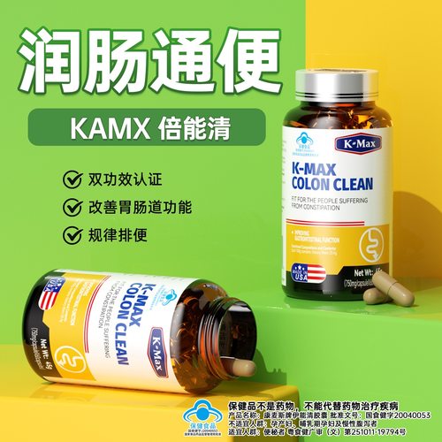 康麦斯牌伊能清胶囊润肠通便