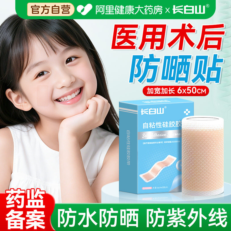 长白山防晒贴医用型激光点痣医美术后儿童脸部美皮肤贴遮瑕防水贴