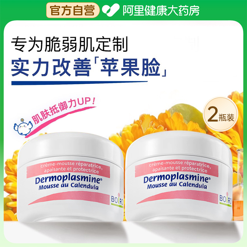 Boiron宝弘金盏花面霜20g*2补水