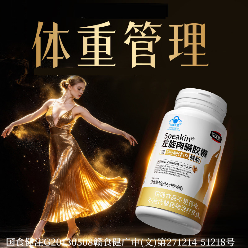 左旋肉碱胶囊减瘦提高代谢加强版瘦大肚子小腹肥身控食欲燃排脂油