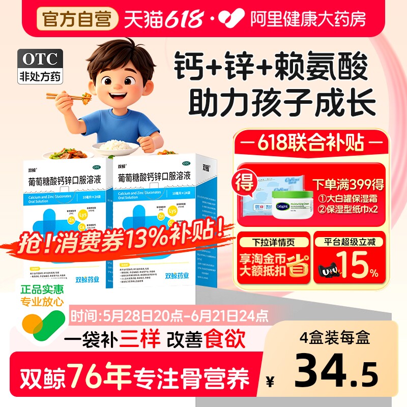双鲸葡萄糖酸钙锌口服溶液儿童口服液婴儿官方成人补钙补锌旗舰店
