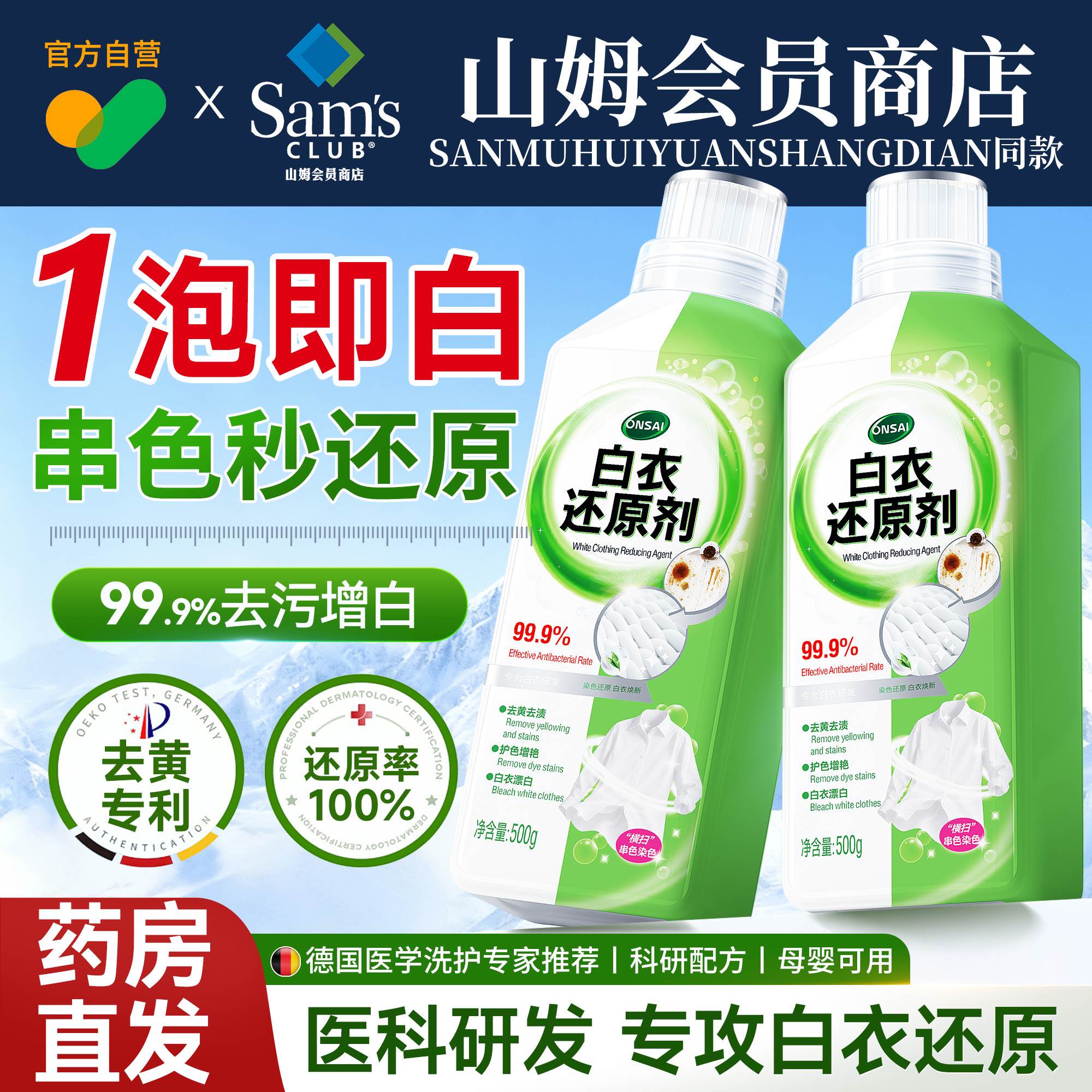 医护级漂白剂去渍去黄增白色专用衣物还原增色强力去污84漂白剂