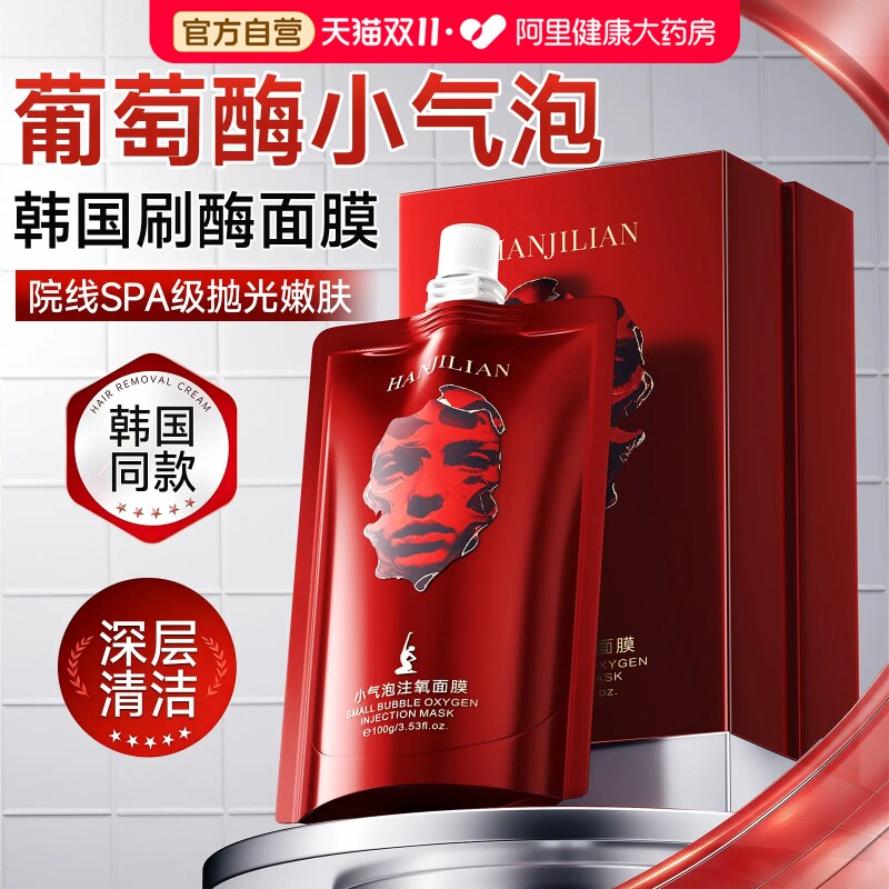 韩国葡萄酶小气泡注氧补水面膜清洁泥膜毛孔去黄提亮保湿官方正品