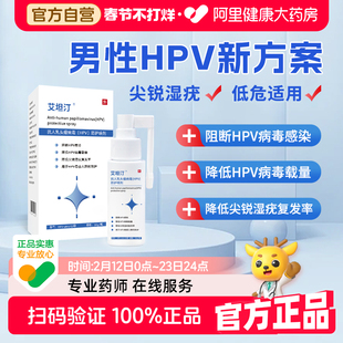 艾坦汀HPV防护喷剂降低尖锐湿疣复发率抗病毒载量50g