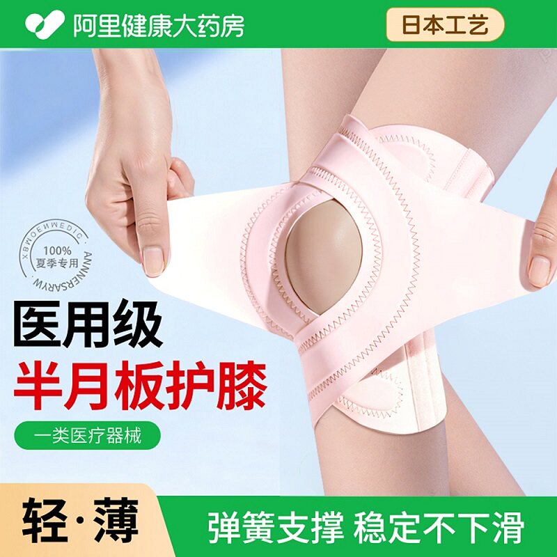 医用级护膝盖半月板损伤男女关节滑膜炎骨韧带运动跑步专用护具