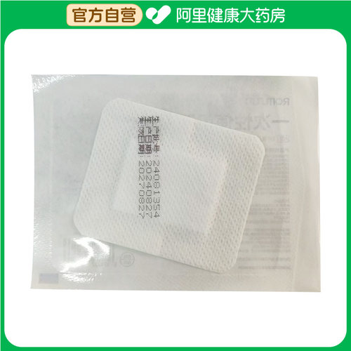 阿里健康自营ROMSUN一次性使用无菌敷贴70mm*60/A型伤口皮肤医用