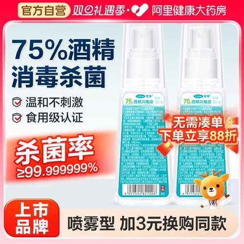可孚食品级酒精100ml喷雾