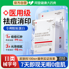 医用面膜型去痘痘修复痘印痤疮补水淡化收缩毛孔医美冷敷贴械字号