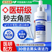 去角质面部死皮深层清洁毛孔去黑头脸部啫喱正品 官方旗舰店男女士