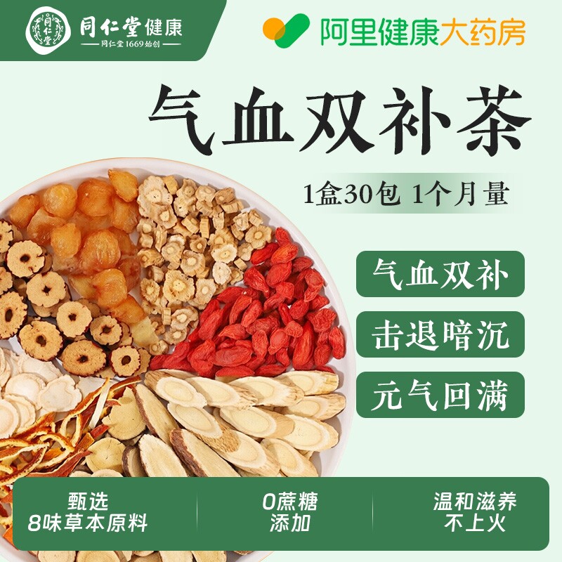 同仁堂补气血养生茶女人补气养血茶黄芪红枣桂圆枸杞茶熬夜调理