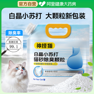 小苏打猫砂除臭大颗粒升级包装 猫砂除臭伴侣粉抑菌除臭净味剂神器
