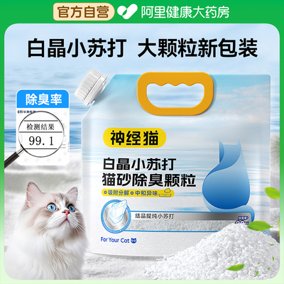 小苏打猫砂除臭大颗粒升级包装猫砂除臭伴侣粉抑菌除臭净味剂神器