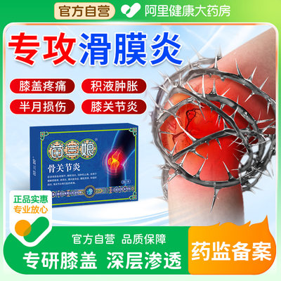 苗三娘膝盖贴骨关节炎滑膜炎骨质增生半月板伤膝盖专用贴膏药筋骨