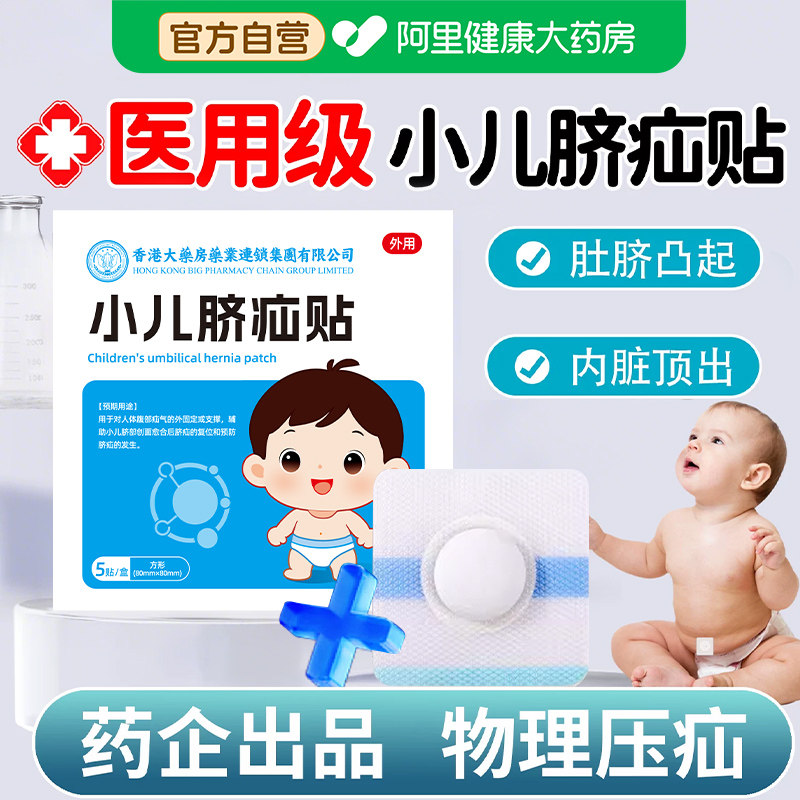 香港小儿脐疝贴宝宝脐突压疝包婴儿凸肚脐专用脐疝带新生儿护脐ZH