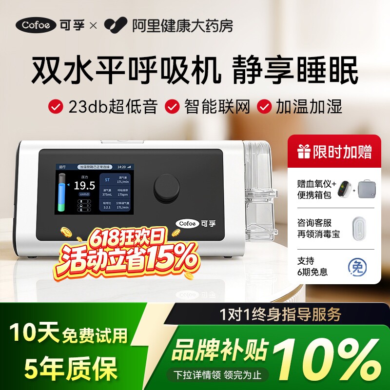 可孚C10全自动双水平呼吸机家用止鼾医用器械睡眠暂停综合征治疗