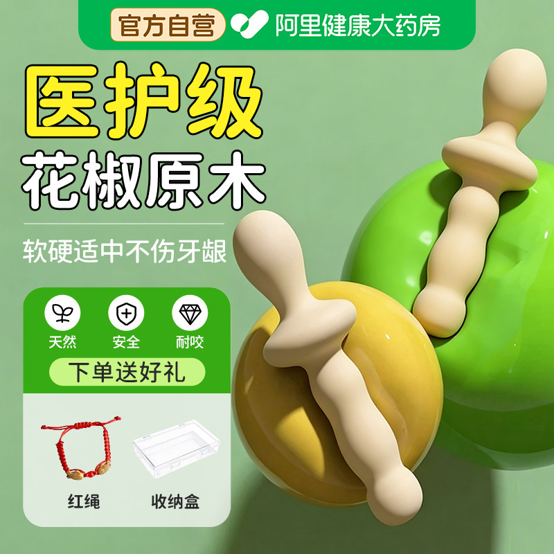 花椒木磨牙棒防啃咬手指天然玩具婴儿6个月以上口欲期咬咬乐牙胶
