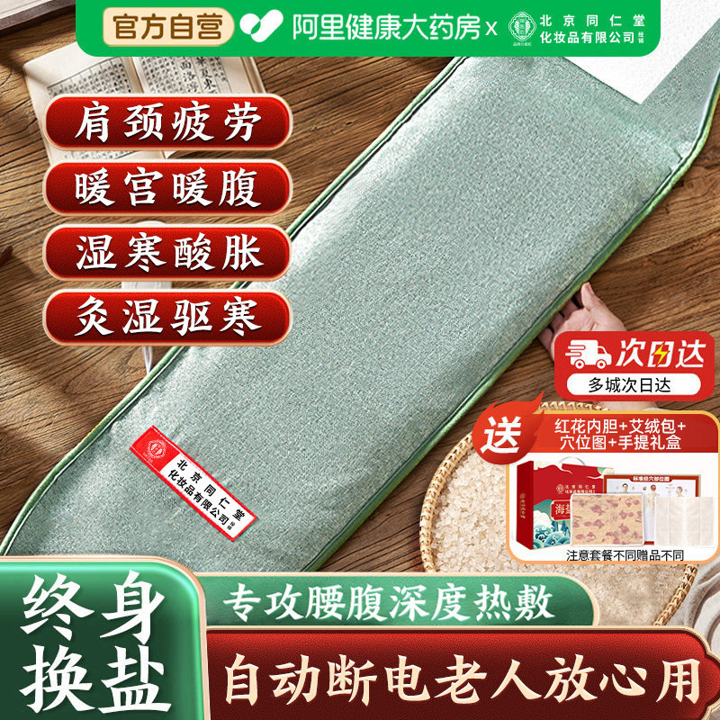 同仁堂盐袋粗盐海盐理疗袋子热敷包艾草艾灸电加热肩颈椎腰部盐包