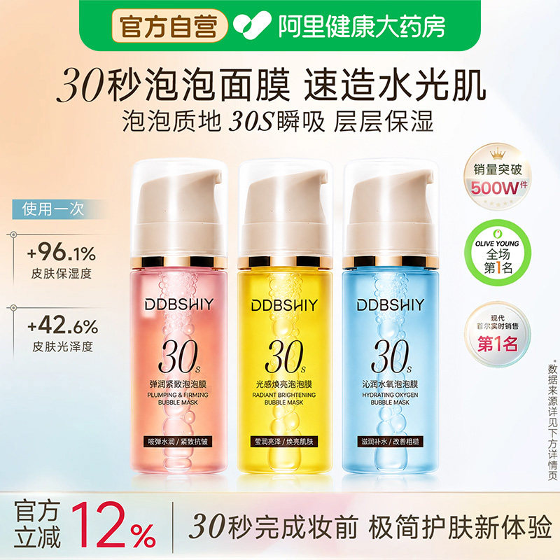 30s泡泡面膜泡沫提亮肤色妆前水乳保湿补水涂抹睡眠面膜免洗正品
