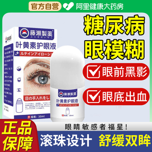 糖尿病眼睛模糊视网膜病变专用眼底出血看不清楚干涩并发症护眼液