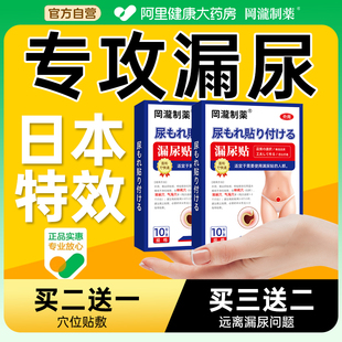 漏尿贴妇女中老年专用修复阴道松弛尿频非特效神器旗舰店官方正品