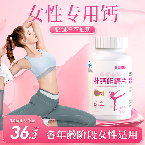 钙片女性补钙成人中老年人腿抽筋专用维生素铁锌碳酸钙