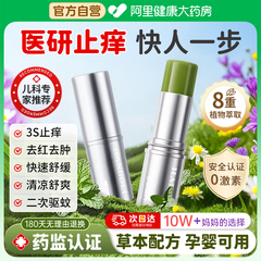 紫草膏婴儿专用舒缓蚊虫叮咬止痒消肿儿童专用清凉驱蚊神器舒缓棒