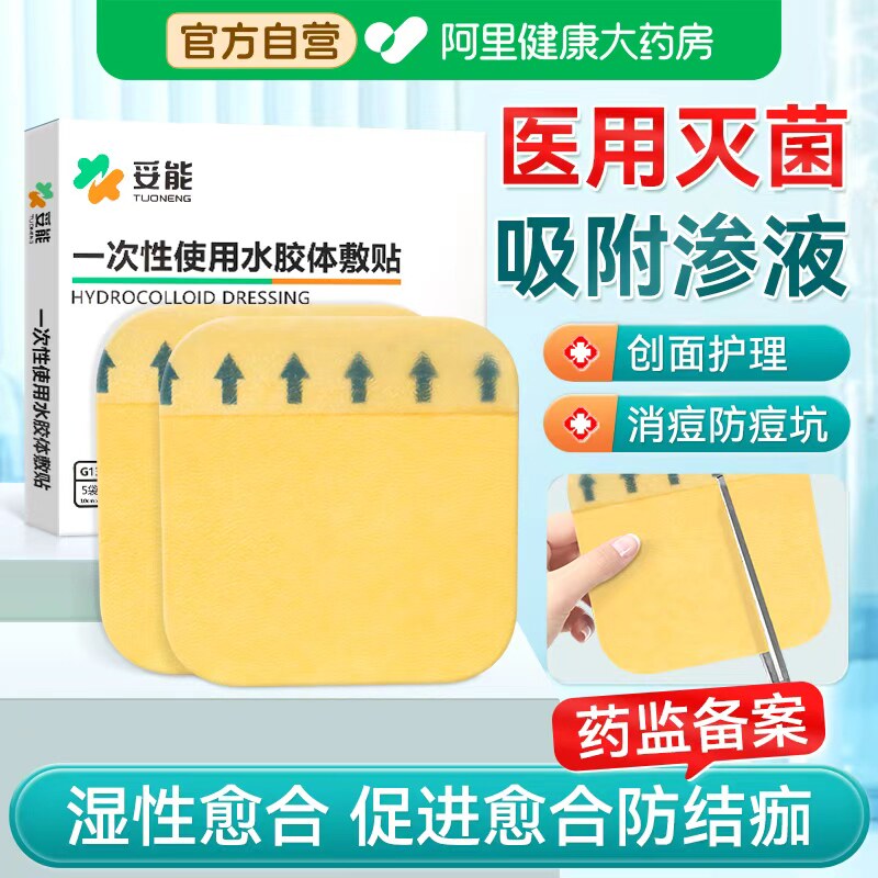 妥能水胶体敷料医用人工皮再生伤口湿性愈合敷料人造肤贴大片无菌图片