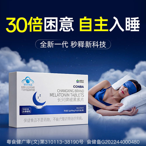 康恩贝褪黑素改善睡眠安瓶助眠片褪黑色素维生素b6入睡官方旗舰店