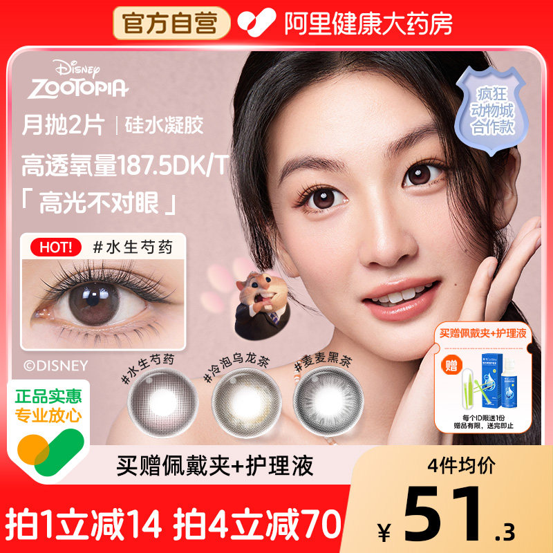 moody疯狂动物城合作硅水凝胶美瞳水生芍药月抛高透氧隐形眼镜