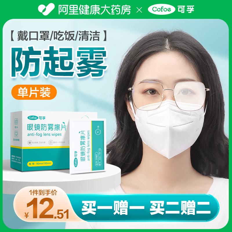 可孚镜片防雾擦眼镜布清洁湿纸巾