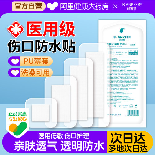 医用防水贴洗澡伤口保护大号