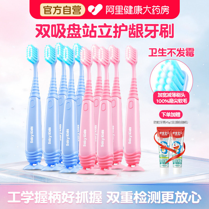 舒客宝贝儿童护齿牙刷双重软毛双吸盘乳牙换牙期孩倍护牙龈2-12岁