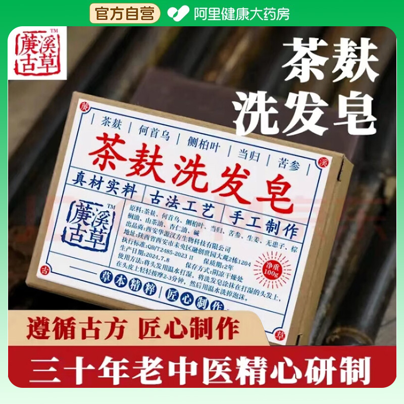 茶麸洗发皂洗头手工纯天然侧柏叶何首乌皂角乌斯曼中药养发固发水