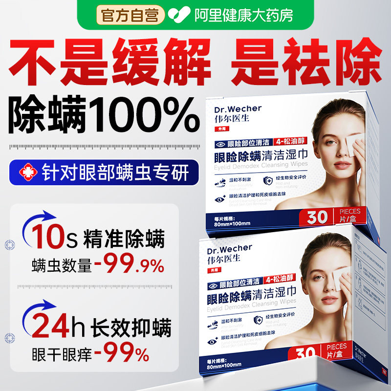 茶树精油除螨湿巾眼部专用4松油醇除螨棉片睫毛螨虫清洁干痒眼贴