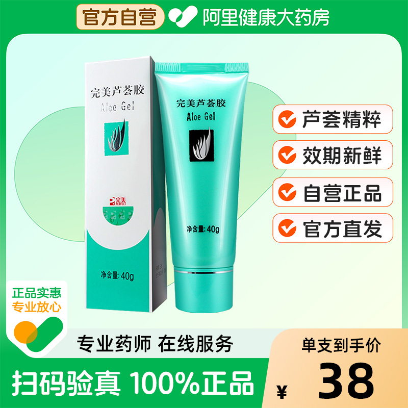 完美芦荟胶40g补水保湿修复霜