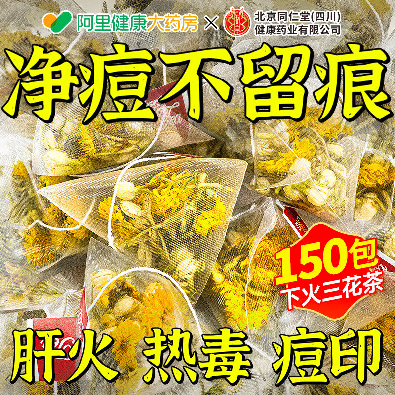 金银花菊花茶茉莉去上火痘清解热毒祛降排内调凉茶降去三花茶包