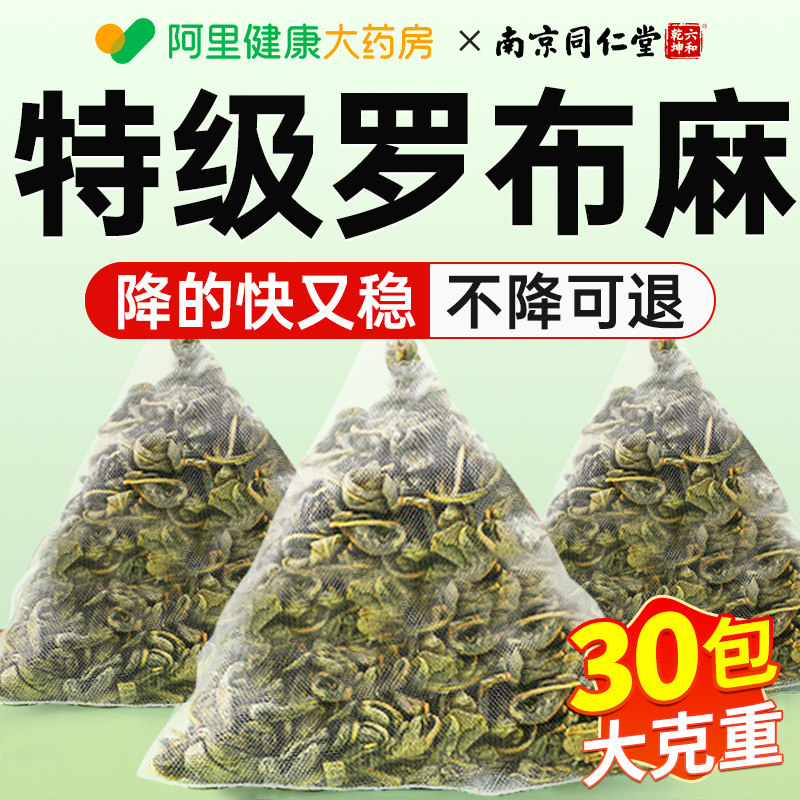罗布麻叶降血中材药压茶绿茶新芽非野生新疆养生茶官方旗舰店正品