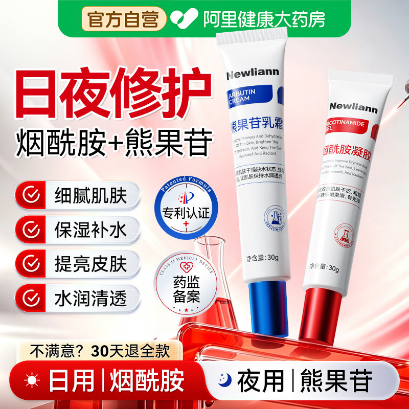 熊果苷乳膏烟酰胺凝胶复方医去黄色斑淡化提亮抗氧化精华面霜图片