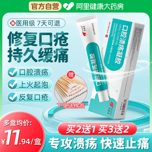 【一抹灵】口腔溃疡嘴巴起泡疼痛