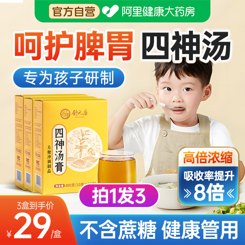 四神汤脾健湿祛儿童莲子芡实山药茯苓粉膏小儿免煮成人养胃三盒装