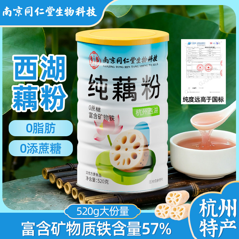 正宗西湖纯藕粉特产莲藕粉古法营养早餐藕粉冲饮代餐粉无养护胃糖