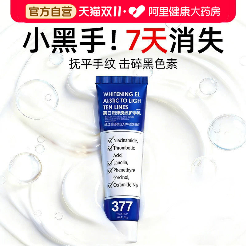 护手霜美白保湿嫩白去手纹女滋润补水防干裂377烟酰胺手霜排行榜