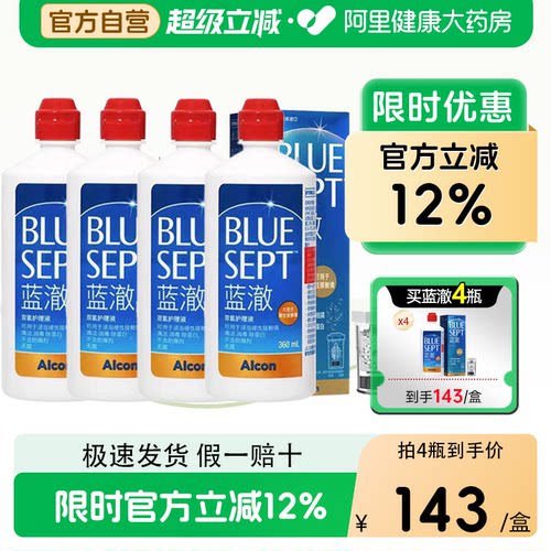 爱尔康蓝澈双氧水RGP硬性角膜塑性接触镜OK镜护理液除蛋白360ml