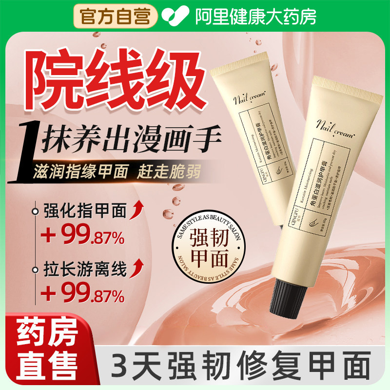 护甲霜游离线指缘油营养油液指甲修复增厚液角蛋白护甲膏养甲床