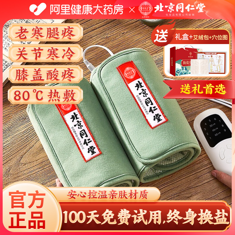 全网价低同仁堂膝盖盐袋热敷包