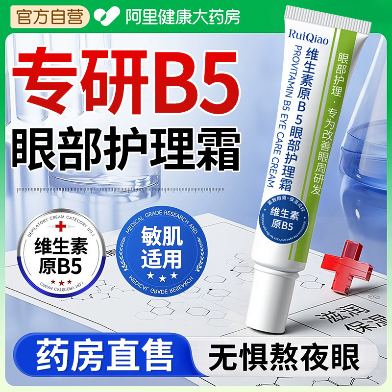 维生素原b5眼霜眼部精华油抗皱紧致抗衰老去眼袋淡化细纹黑眼圈
