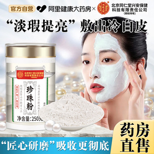 买二送一】纯珍珠粉面膜粉官方旗舰店正品护美肤白